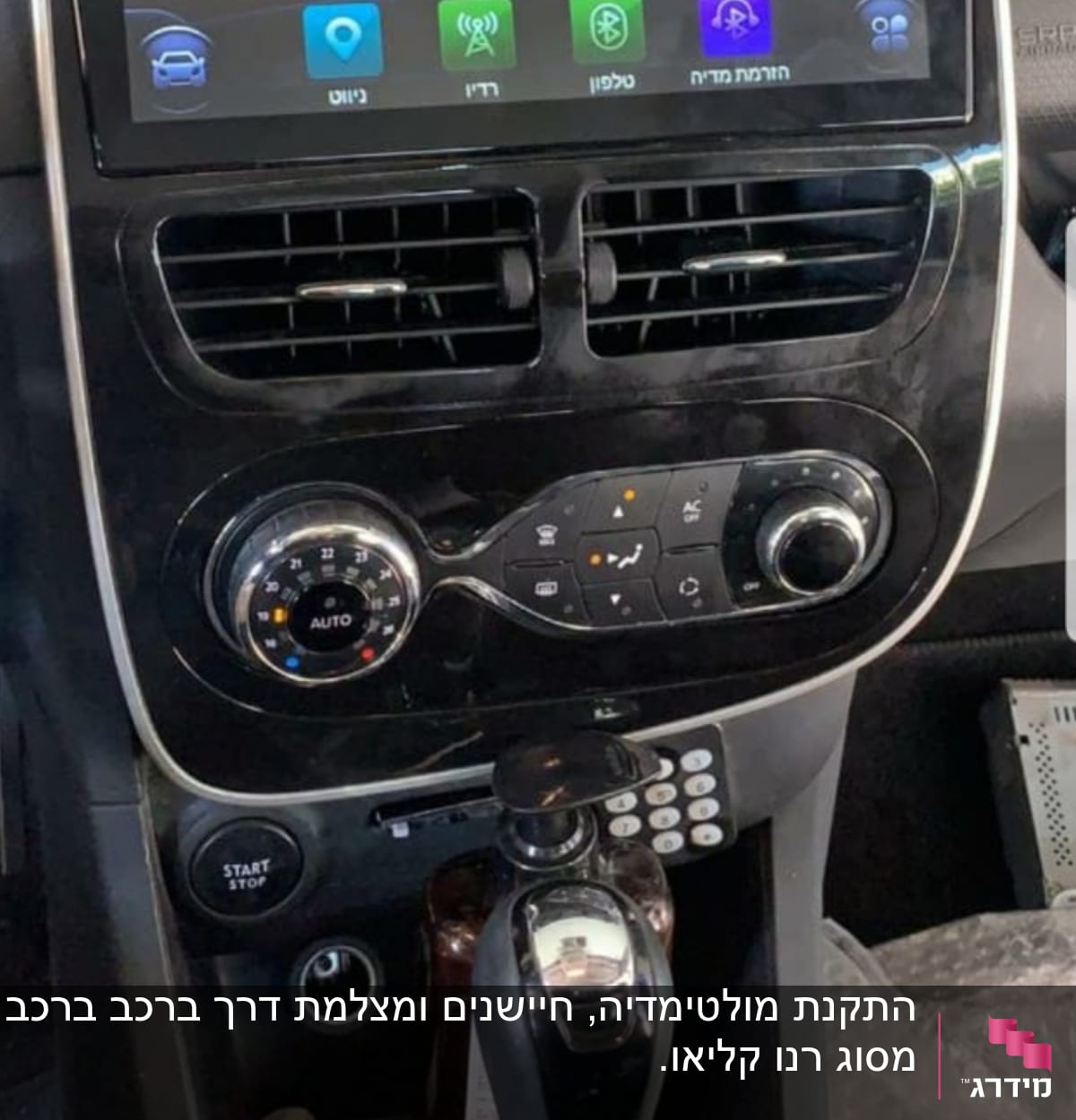 מערכת מולטימדיה ברכב עם מסך מגע ותצוגת רדיו